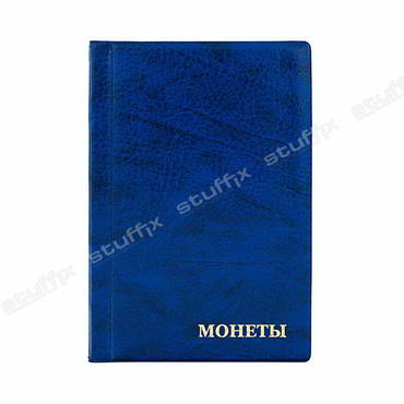 Фото синего альбома для коллекции монет, обложка из кожзама, формат А5
