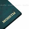 Текстура обложки альбома для монет в холдерах АМ‑60к: зелёный кожзам