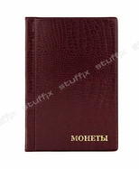 Альбом на 120 монет бордовый крок