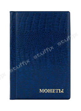 Профессиональный альбом-монетник из кожзама Крок, размер 125х185мм