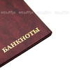 Банкнотница коричневая 16 листов